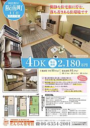 大阪市阿倍野区阪南町４丁目