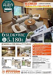 富田林市高辺台1丁目戸建て