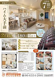 ハイム大手前