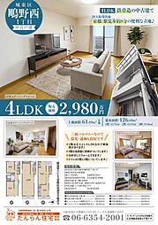城東区鴫野西1丁目戸建
