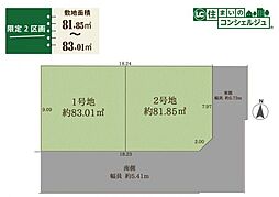 国分寺市光町1丁目の土地　全2区画　1号地