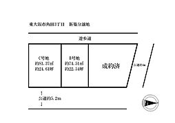 東大阪市角田３丁目B号地