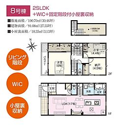 船橋市夏見台2丁目　全8棟 8号棟