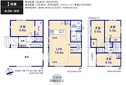 船橋市浜町1期　新築戸建
