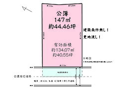 原町3丁目土地　建築条件無し　更地渡し