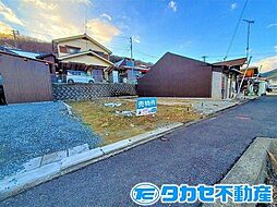 相生市緑ヶ丘1丁目　土地