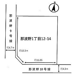 相生市那波野1丁目　土地