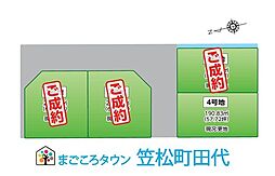 売土地 まごころタウン笠松町田代　全4区画