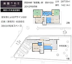 寝屋川市東香里園町の一戸建て