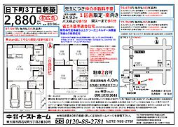 日下町3丁目新築戸建