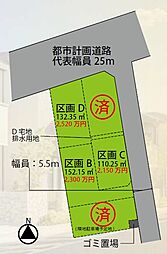 西真土分譲地 B区画