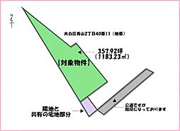 太白区青山2丁目・建築条件無し土地