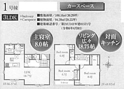 練馬区石神井台8丁目全2棟　1号棟