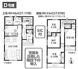 練馬区谷原2丁目全5棟　Ｄ号棟