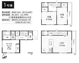 浦和区領家1丁目II1号棟