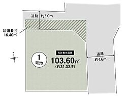 池田市畑1丁目建築条件無売土地