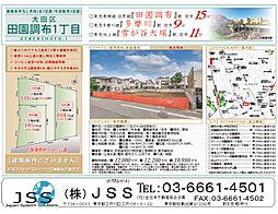 大田区田園調布１丁目