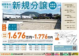 糸島市加布里7区画　3号地