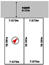 北郷4条3丁目　売土地2区画