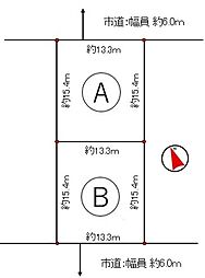 北中山4丁目売土地(B区画) B区画