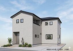 水の森3丁目　新築一戸建