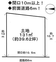 莵道田中売土地