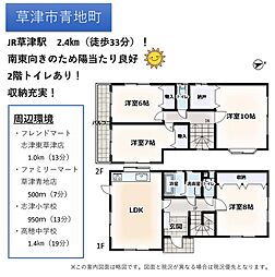 青地町（草津駅） 1985万円