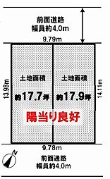 摂津市千里丘東5丁目　建築条件付土地