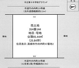 高槻市竹の内町売土地