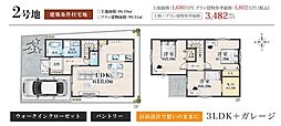 高槻市大塚町2丁目　建築条件付売土地　2号地