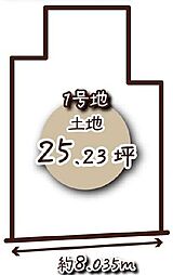 高槻市富田町2丁目　売土地　1号地