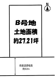 高槻市東城山町　売土地B号地