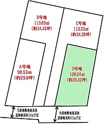 茨木市下穂積三丁目　売土地　D号地