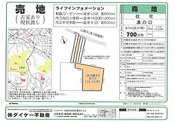 平3丁目売地