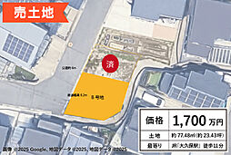 明石市大久保町大窪/1,700万円