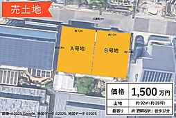 明石市藤が丘2丁目/B号地/1,500万円 B号地