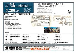 神戸市西区枝吉/3280万円