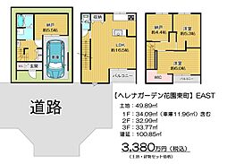 ヘレナガーデン花園東町 ＥＡＳＴ