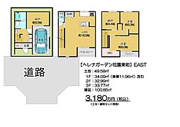 ヘレナガーデン花園東町 EAST