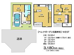 ヘレナガーデン花園東町 ＷＥＳＴ