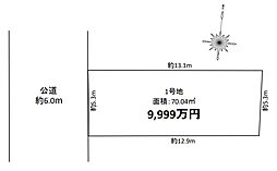 道路6m「自由設計」塩浜Selection