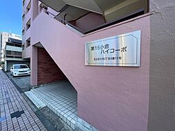 六月３丁目　中古マンション