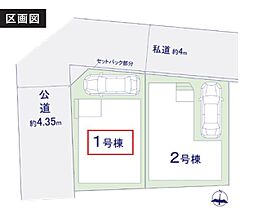 川口市青木3丁目　新築全2棟　1号棟