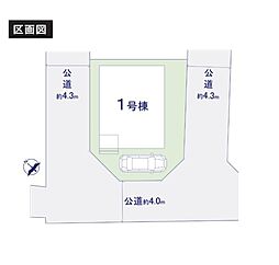 さいたま市南区大谷口　新築分譲全1棟