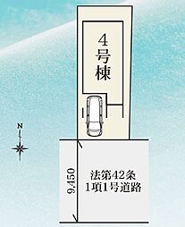 足立区保木間22-1　全4棟　4号棟