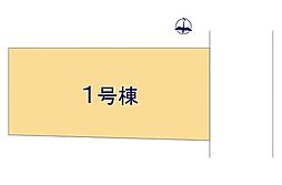 足立区江北4丁目　新築全1棟　1号棟