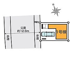 蕨市南町30期　全1棟　1号棟