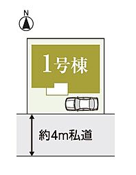 川口市芝5丁目5期　全1棟　1号棟