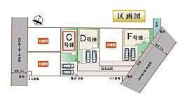 草加市青柳3期　全3棟　C号棟