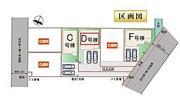 草加市青柳3期　全3棟　D号棟